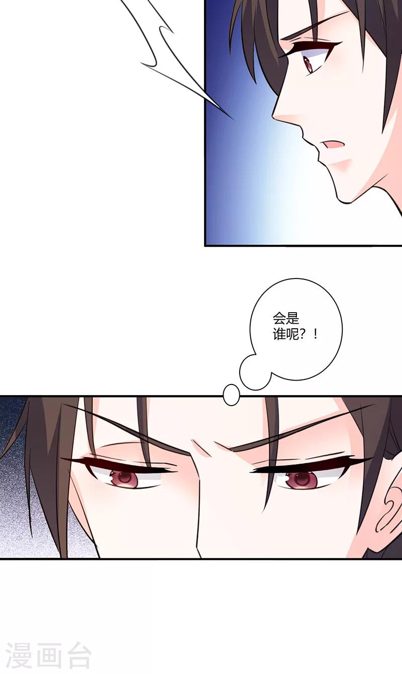 第59话 让她现出原形-第59话