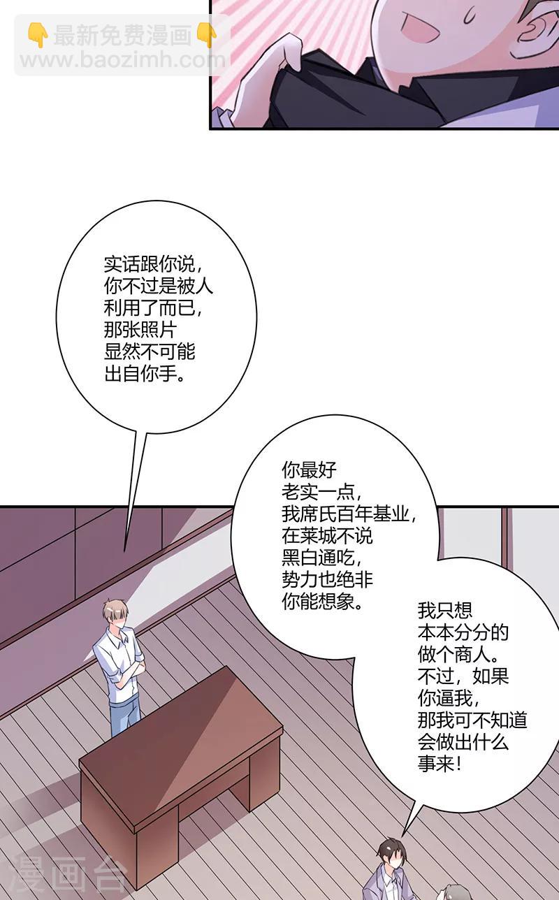 第59话 让她现出原形-第59话