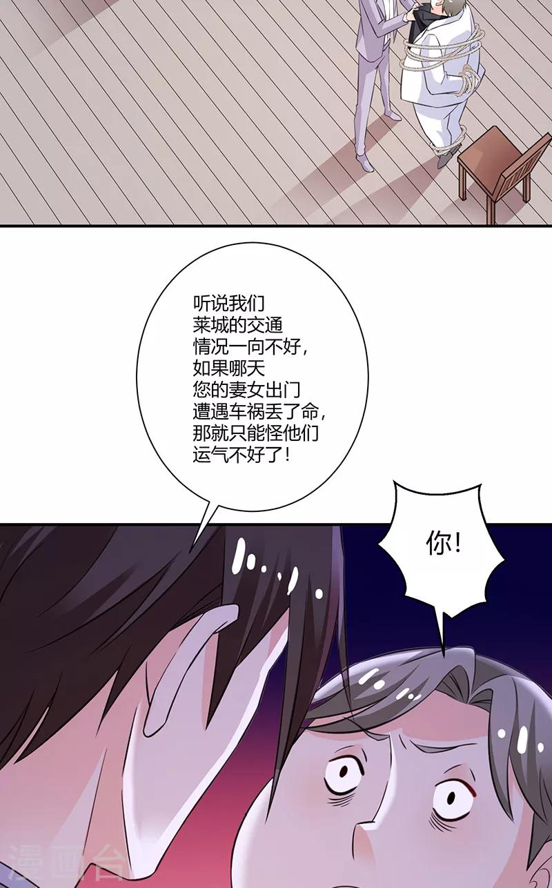 第59话 让她现出原形-第59话