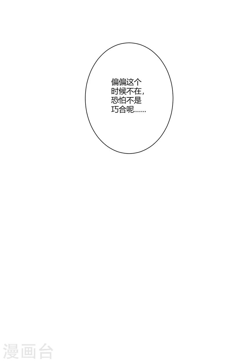 第59话 让她现出原形-第59话