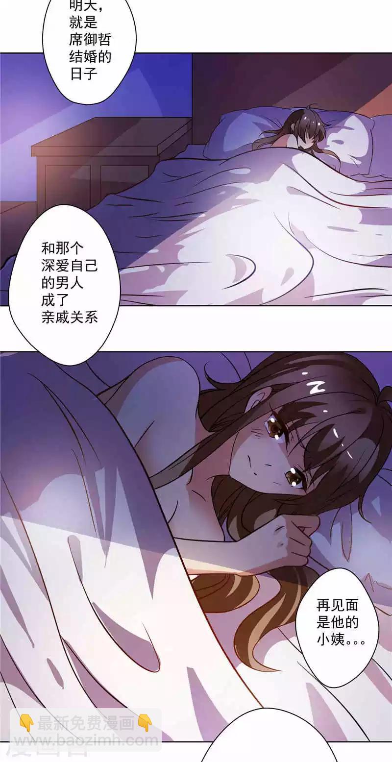 第7话 再见面成了小姨-第7话