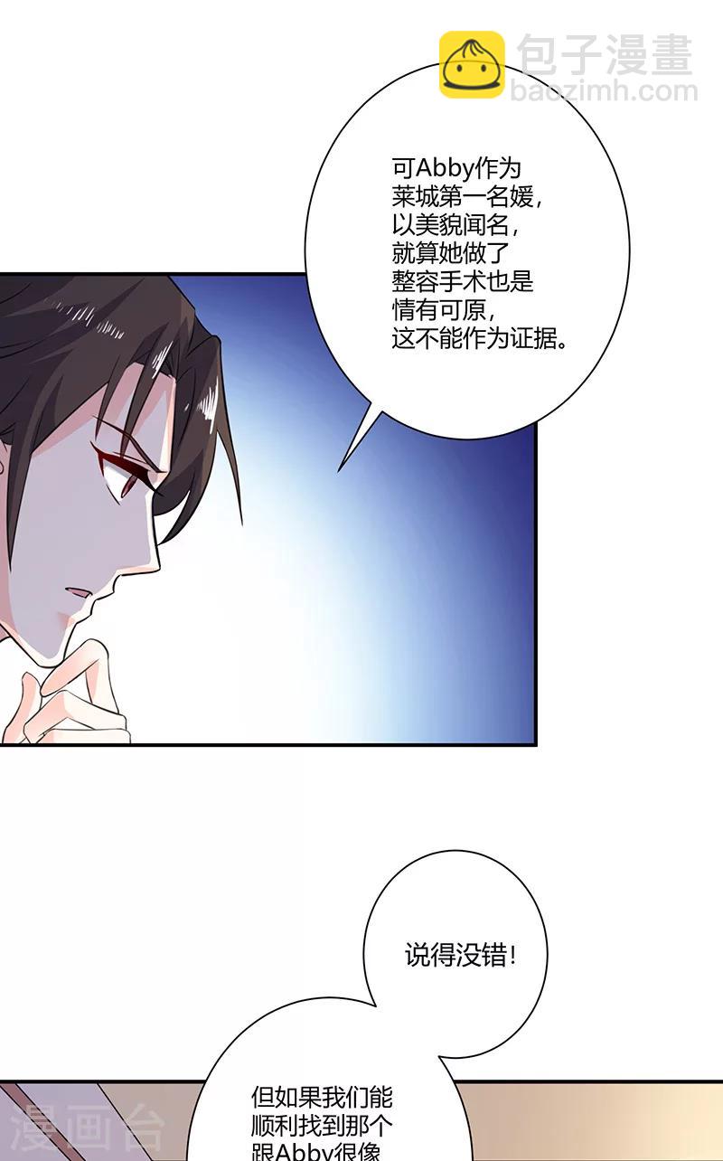 第61话 有整容痕迹-第61话
