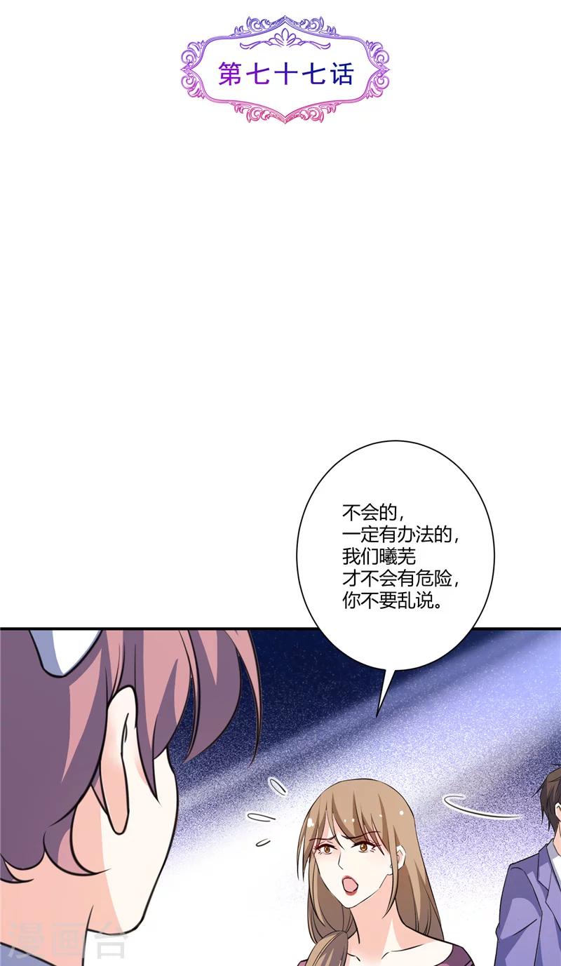 第77话 极限-第77话