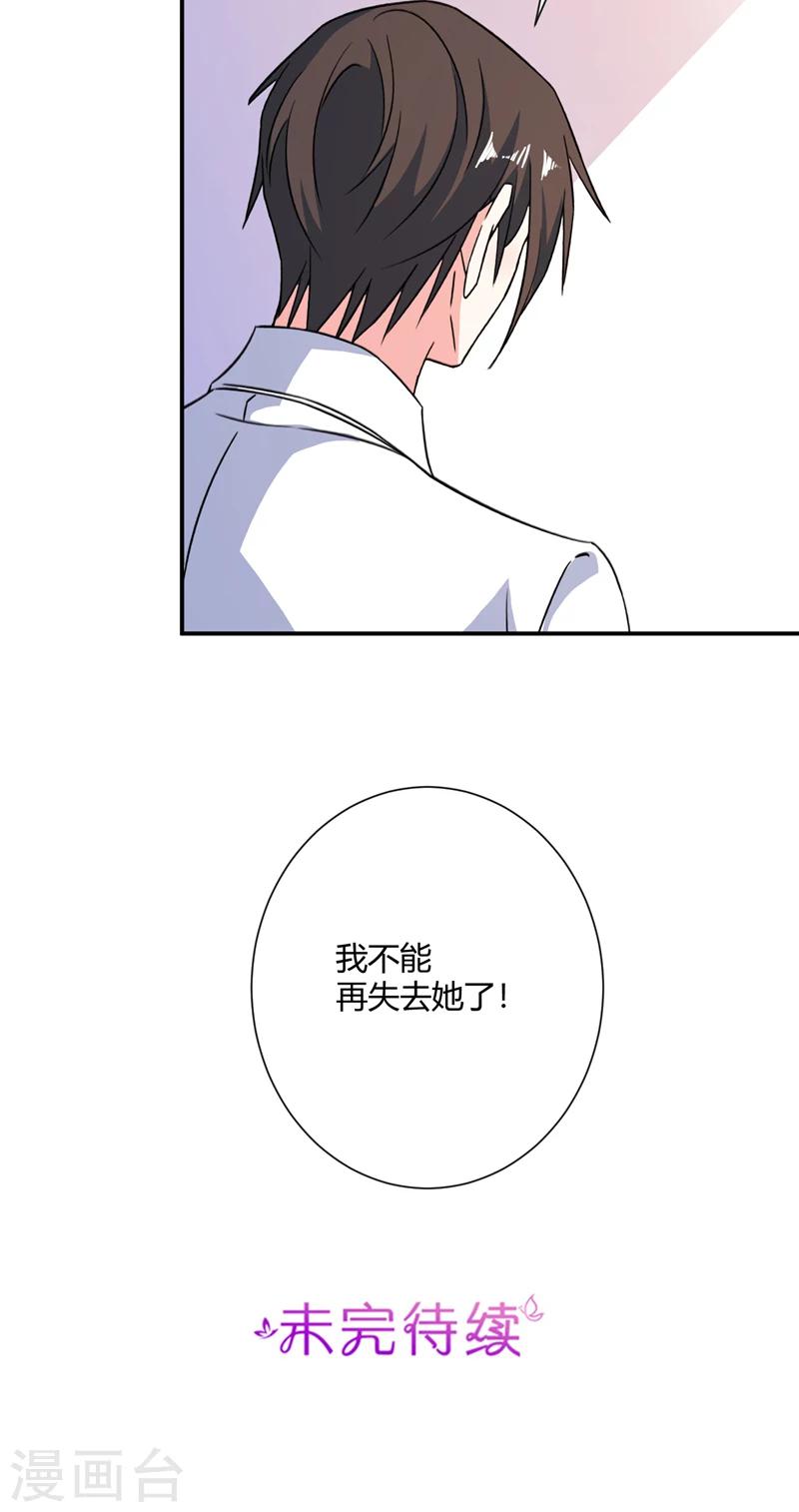 第79话 我不能再失去她了-第79话