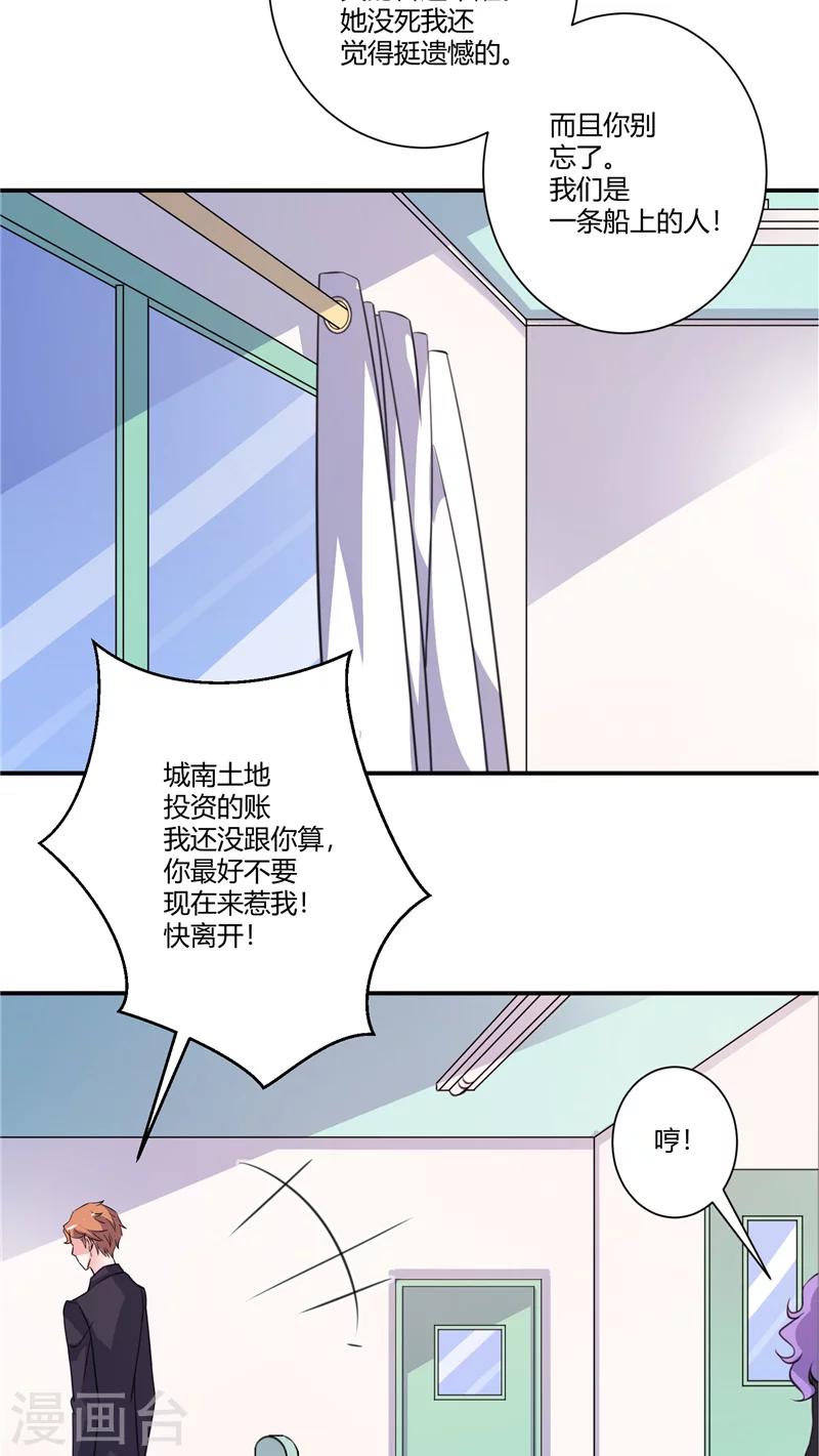 第79话 我不能再失去她了-第79话