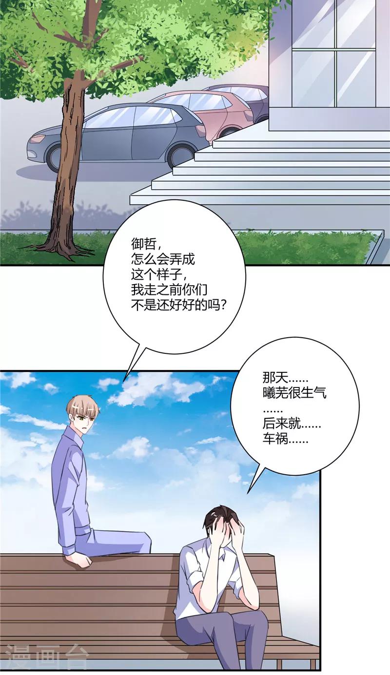 第81话 那些伤痛-第81话