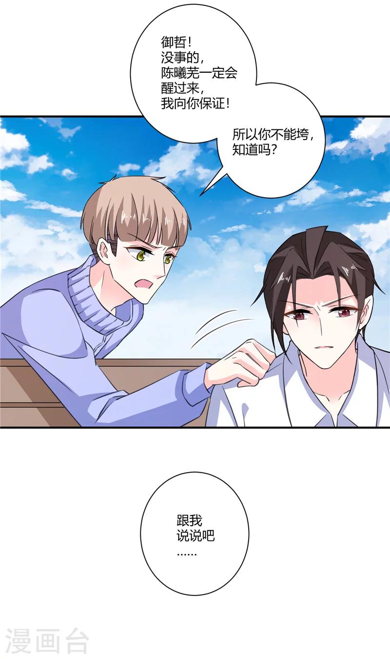 第81话 那些伤痛-第81话