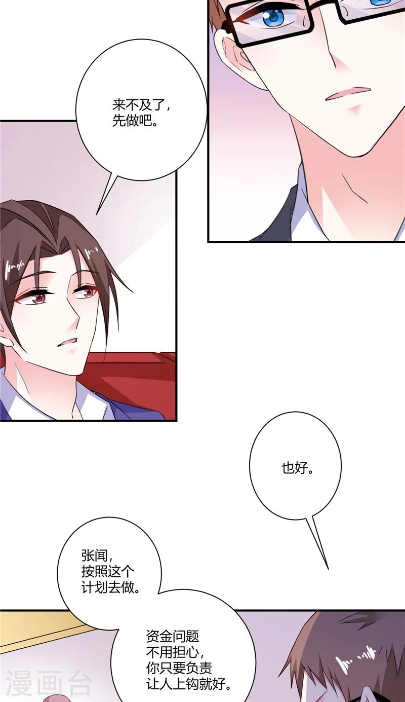第85话 钻石生意-第85话