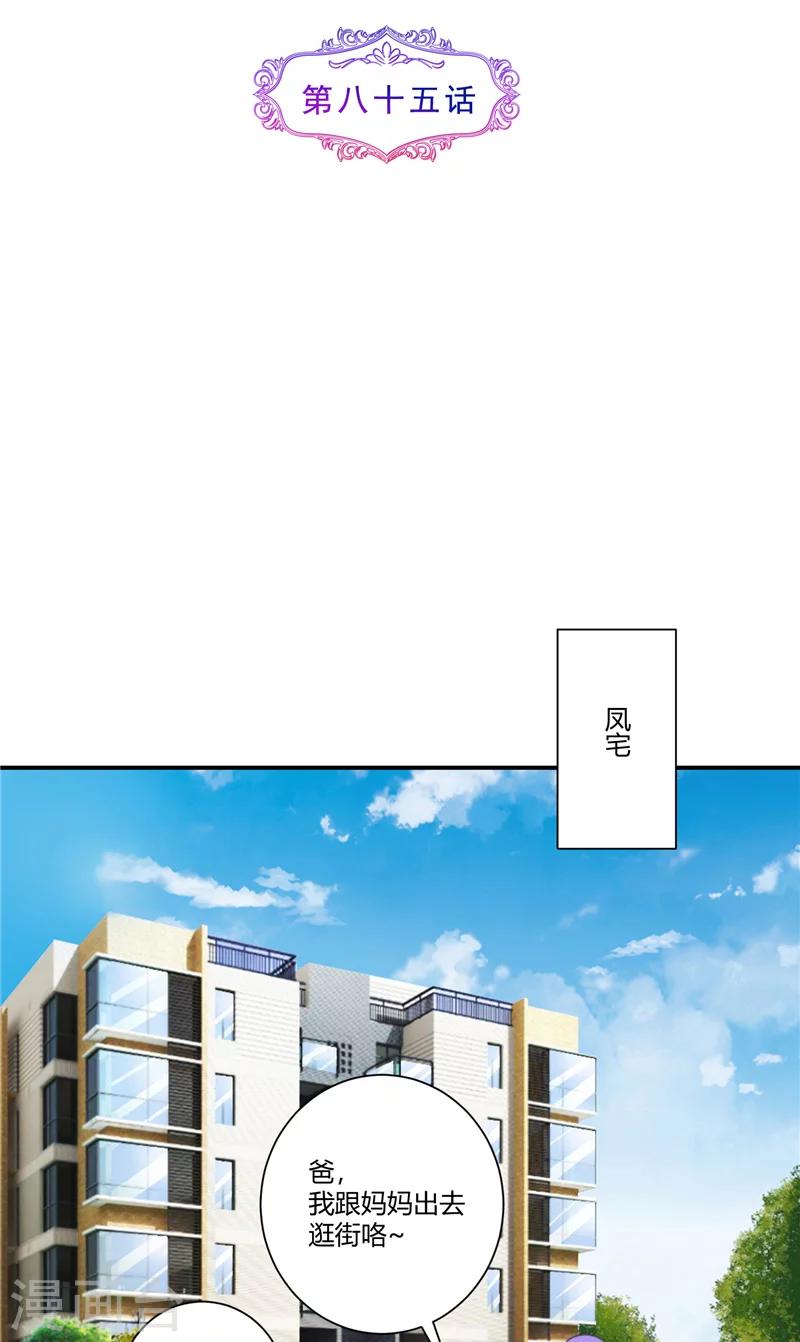 第85话 钻石生意-第85话