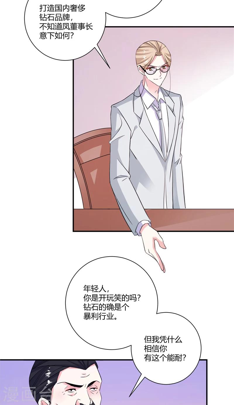 第85话 钻石生意-第85话