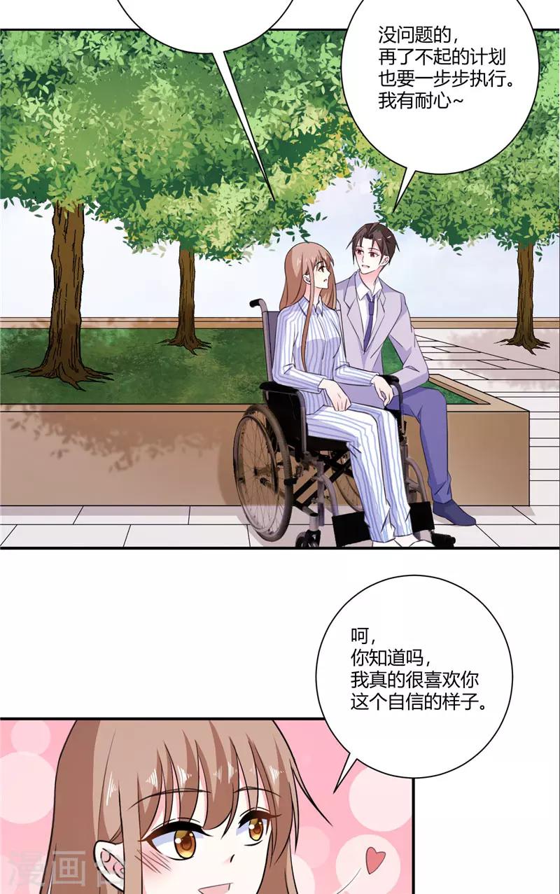 第87话 准备收网-第87话