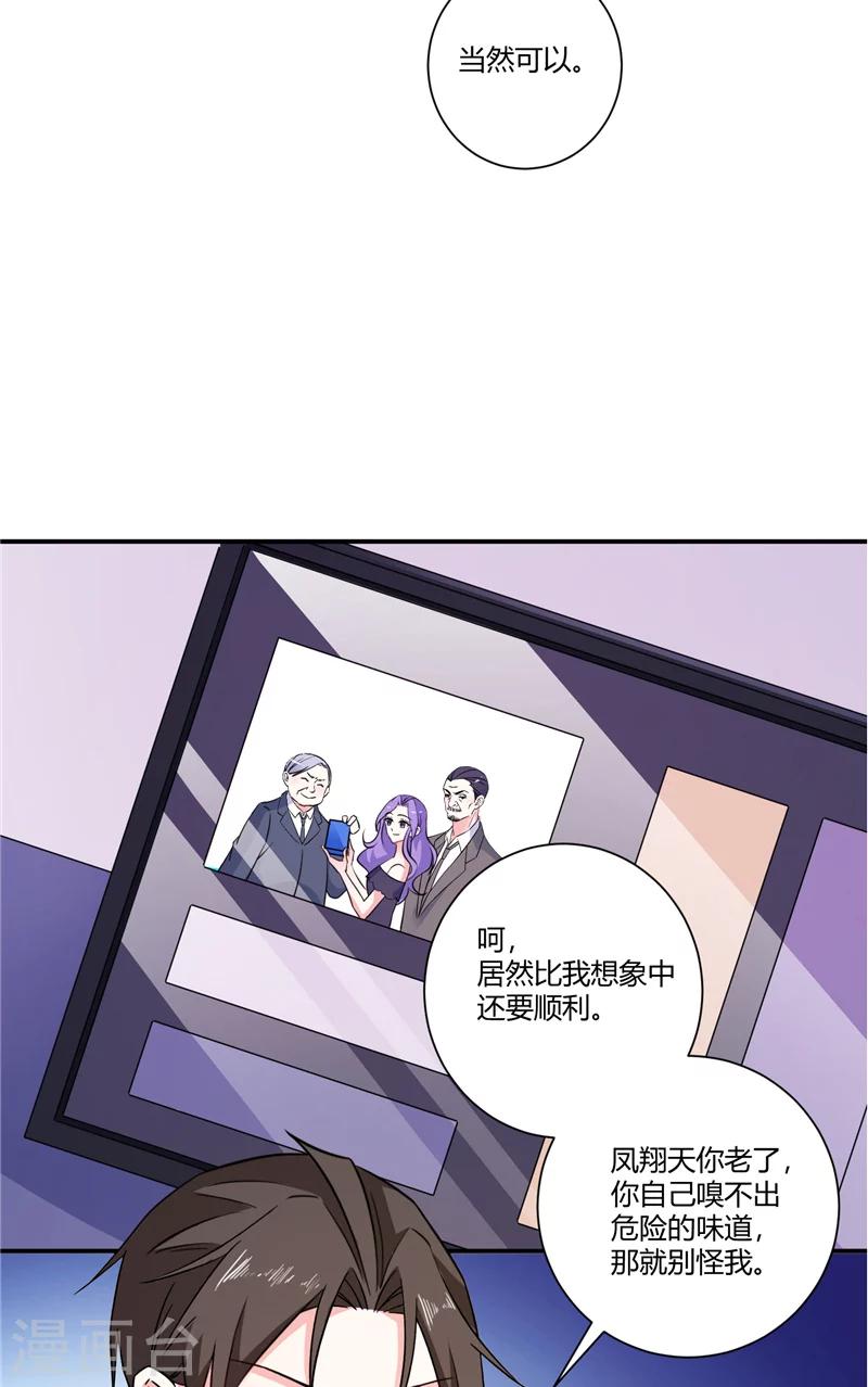 第87话 准备收网-第87话