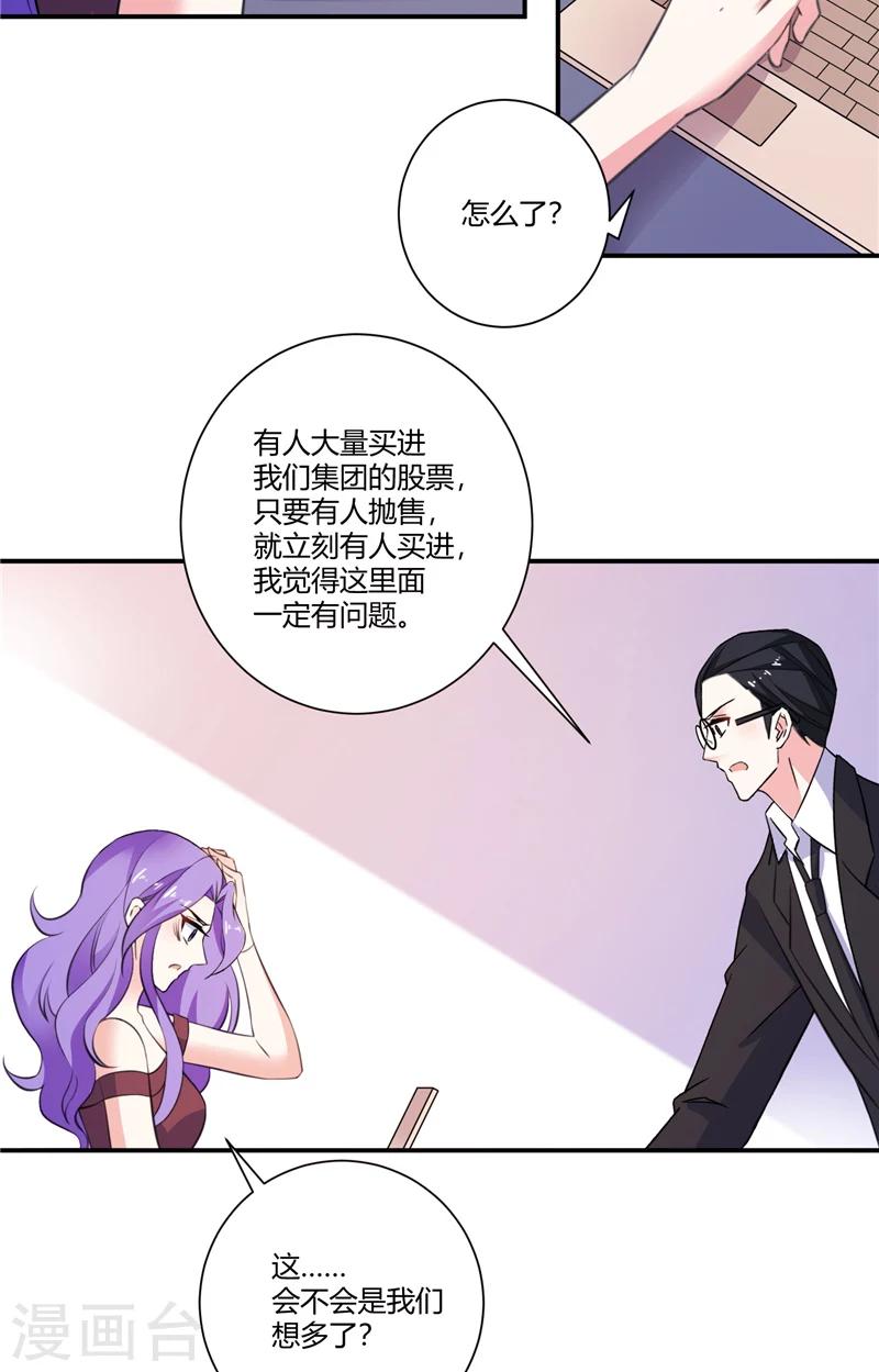 第91话 接任董事长-第91话