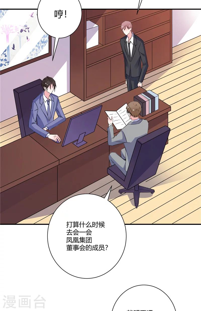 第91话 接任董事长-第91话