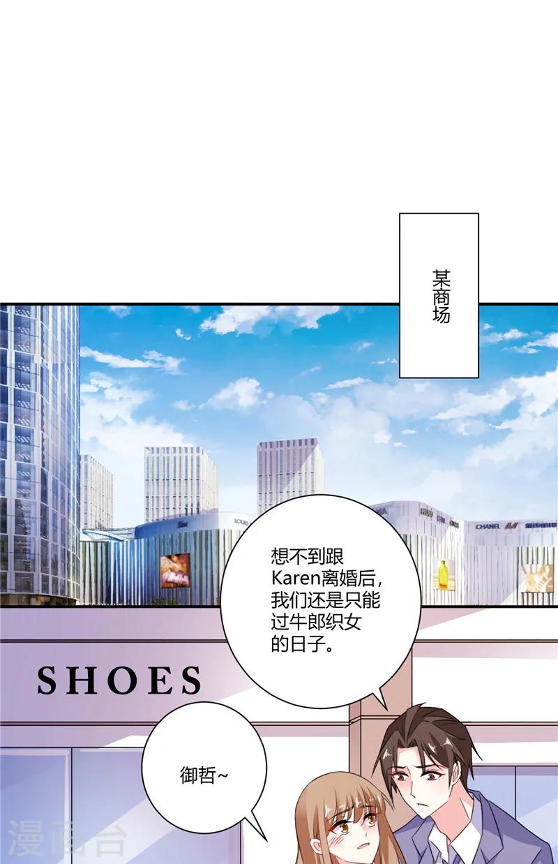 第91话 接任董事长-第91话