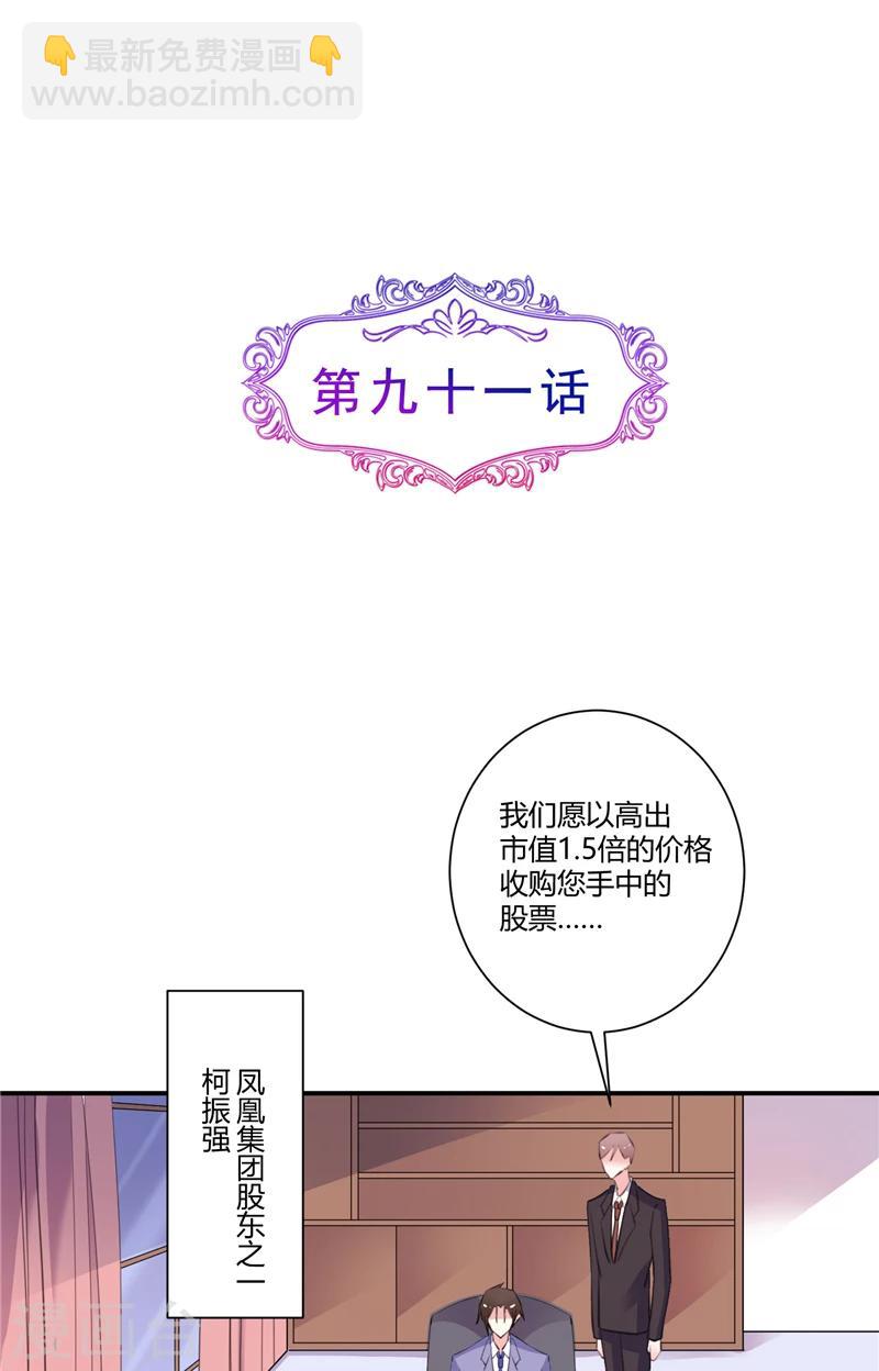 第91话 接任董事长-第91话