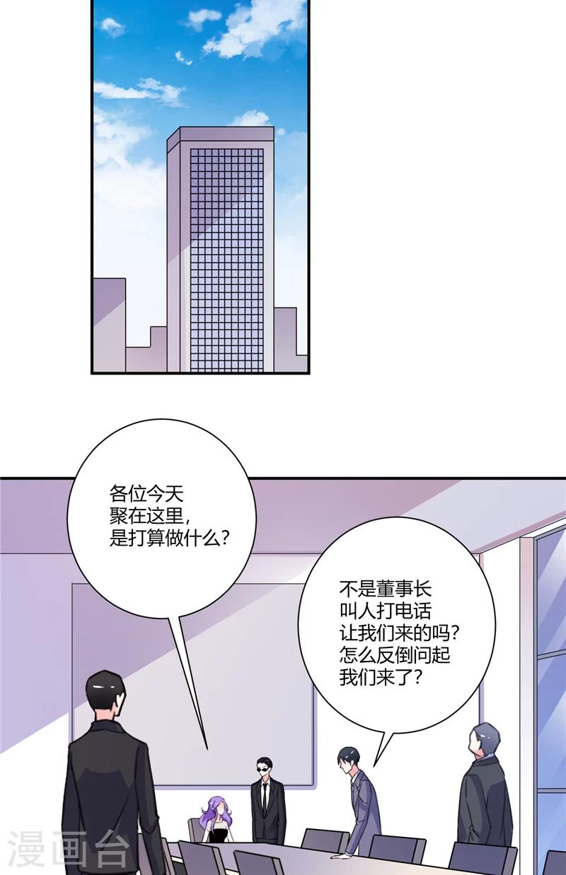 第91话 接任董事长-第91话