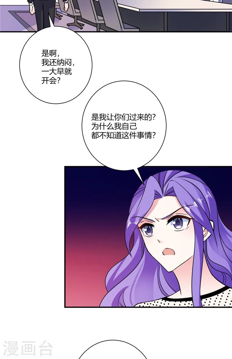 第91话 接任董事长-第91话