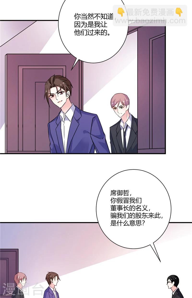第91话 接任董事长-第91话