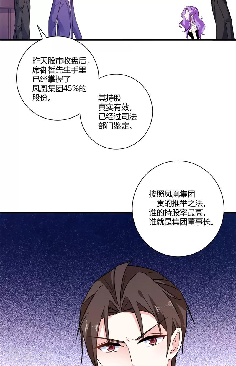 第91话 接任董事长-第91话