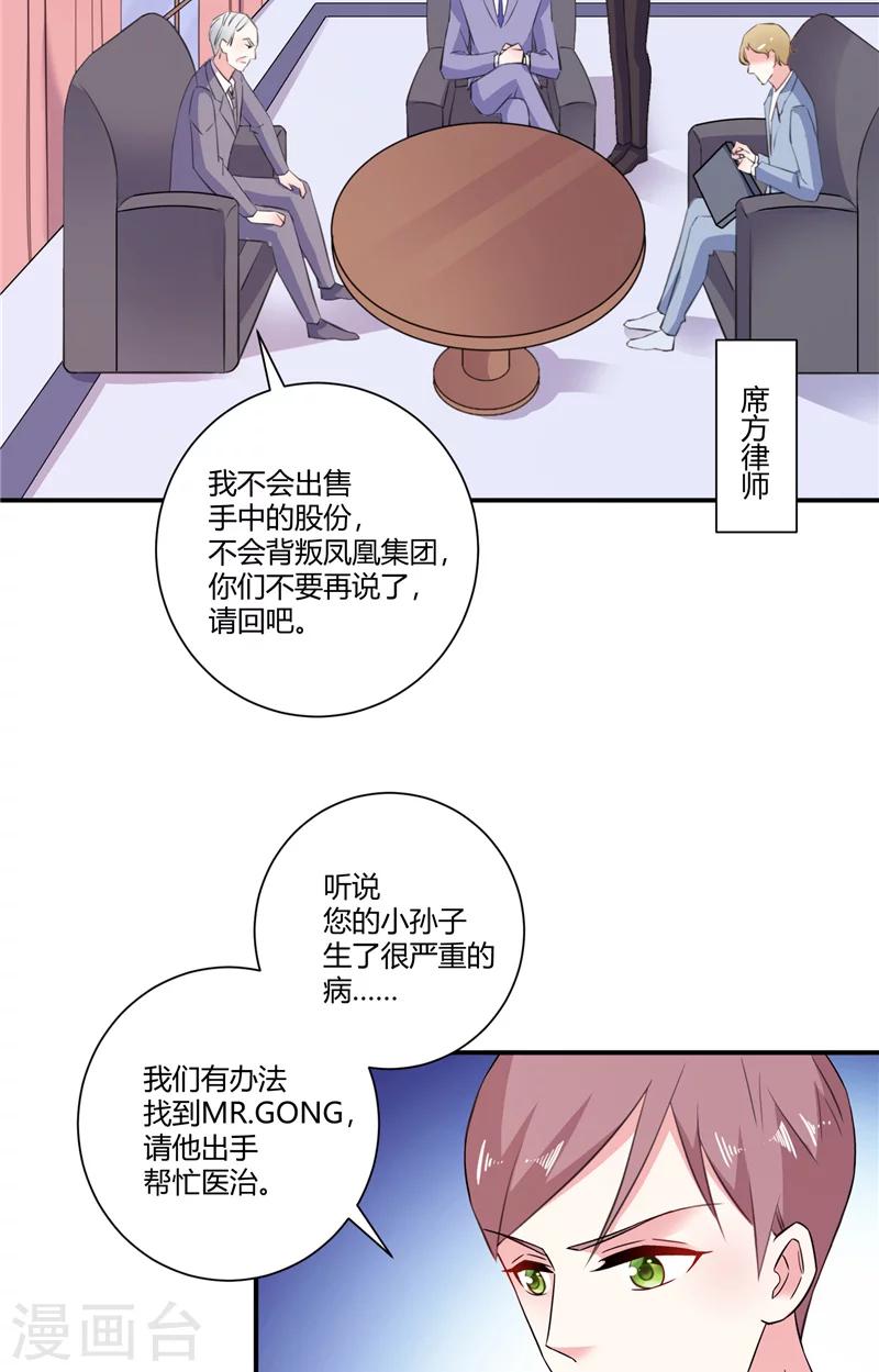 第91话 接任董事长-第91话