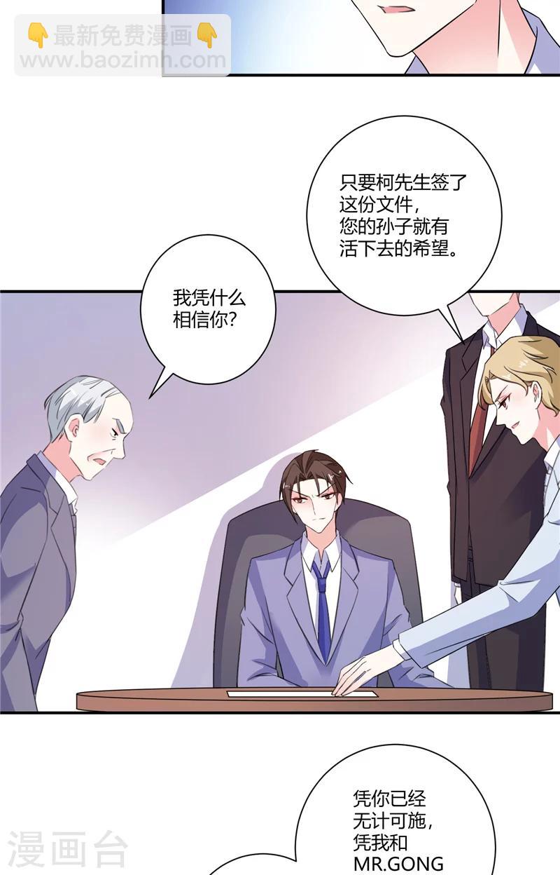 第91话 接任董事长-第91话