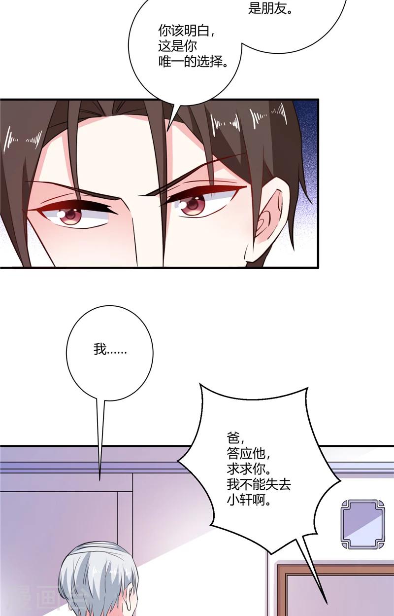 第91话 接任董事长-第91话