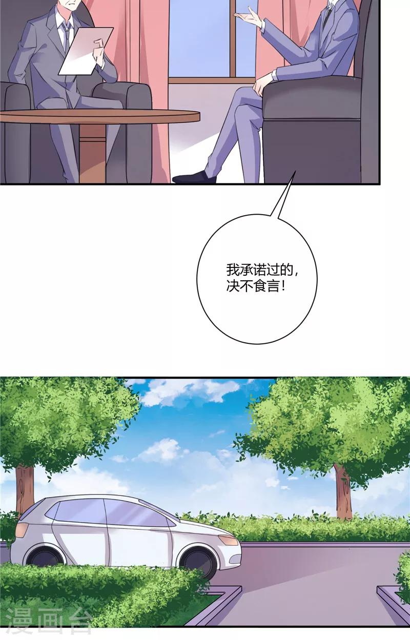 第91话 接任董事长-第91话
