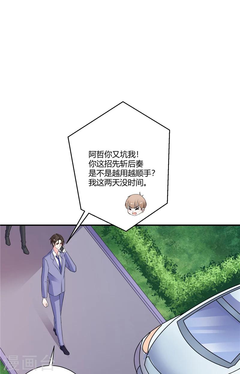 第91话 接任董事长-第91话