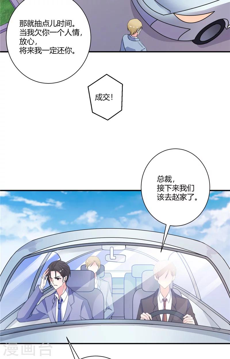 第91话 接任董事长-第91话