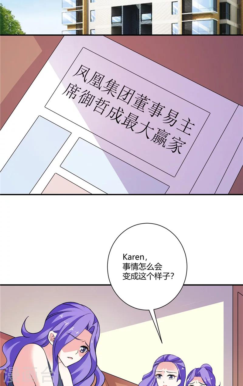 第93话 游轮晚宴-第93话