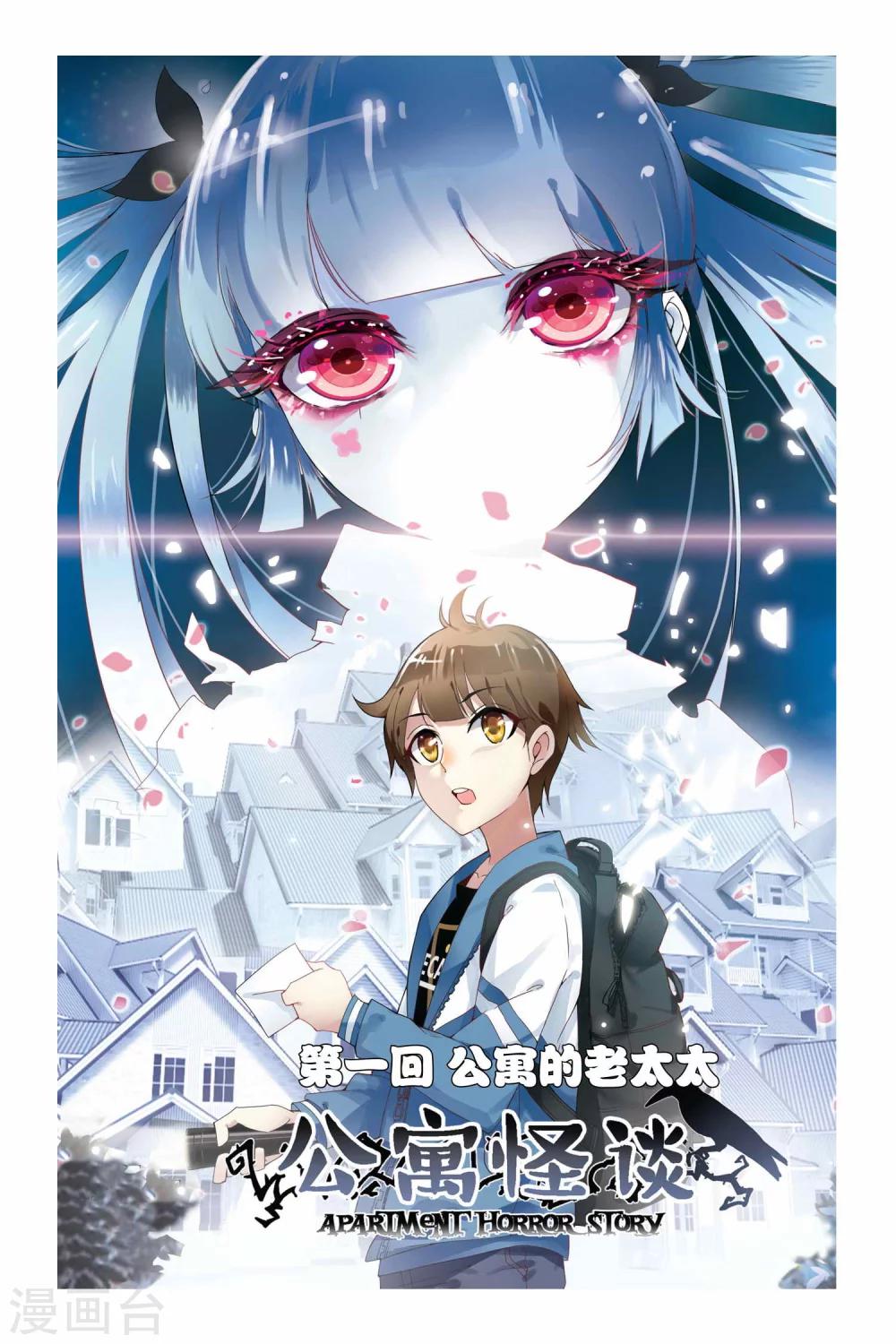 第01话 公寓的老太太-第1话