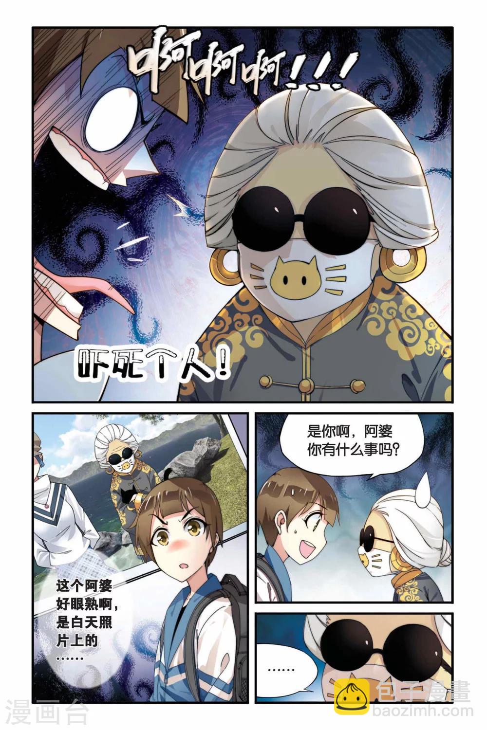 第01话 公寓的老太太-第1话