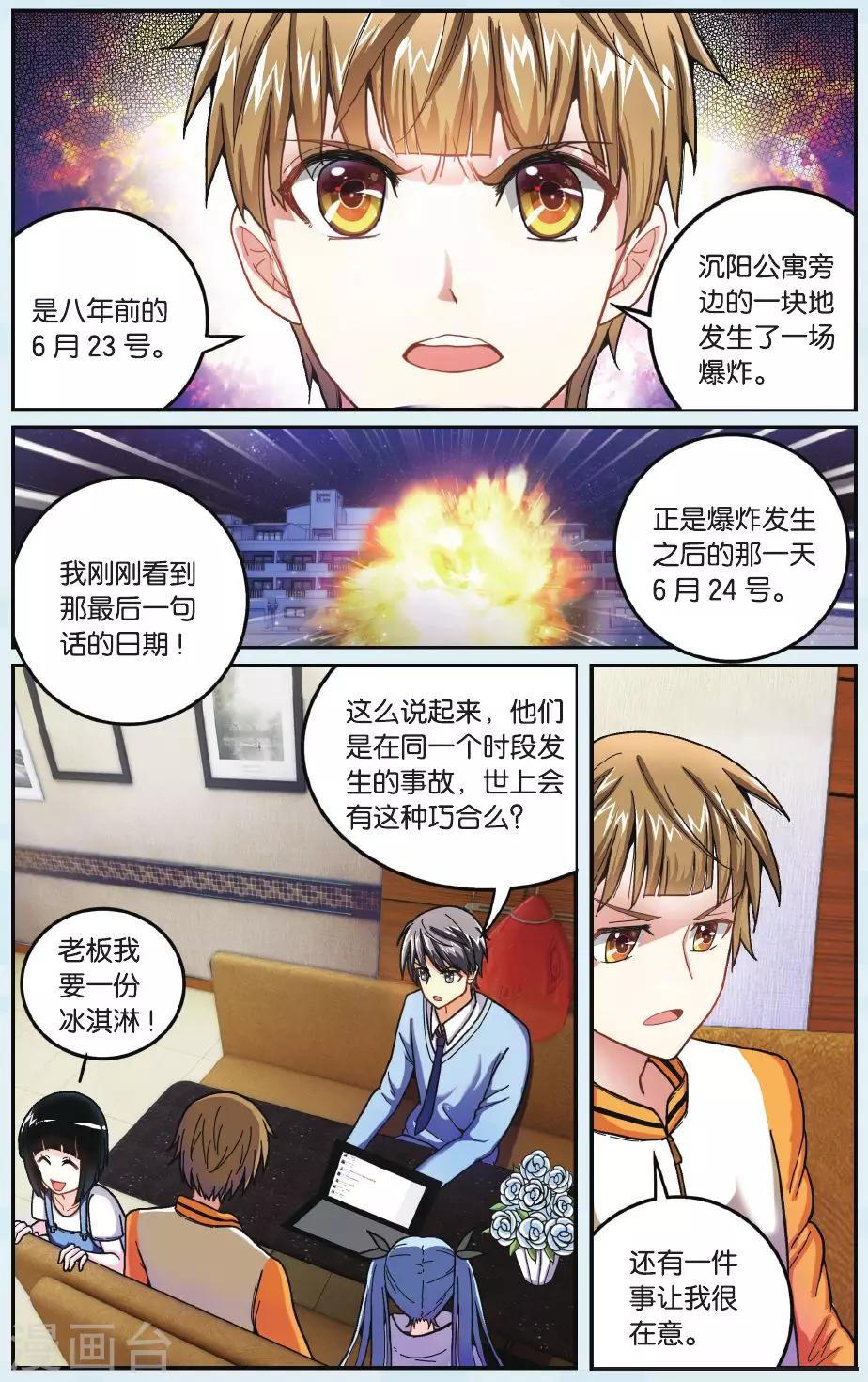 第17话 神秘组织-第17话