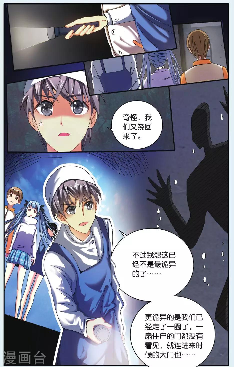 第17话 神秘组织-第17话