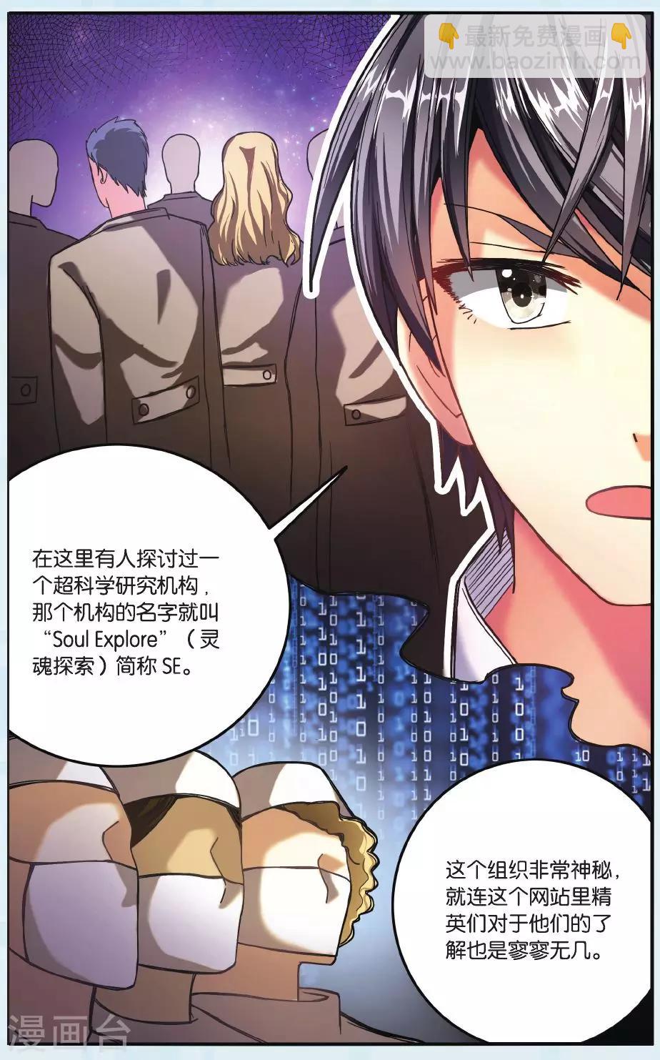 第17话 神秘组织-第17话