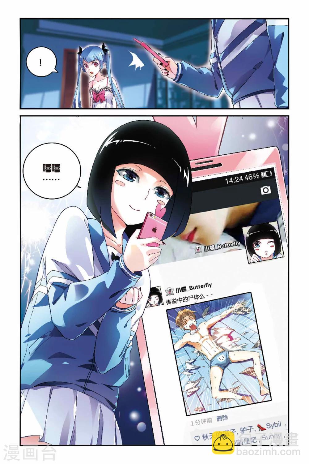 第03话 小碟大小姐驾到！-第3话