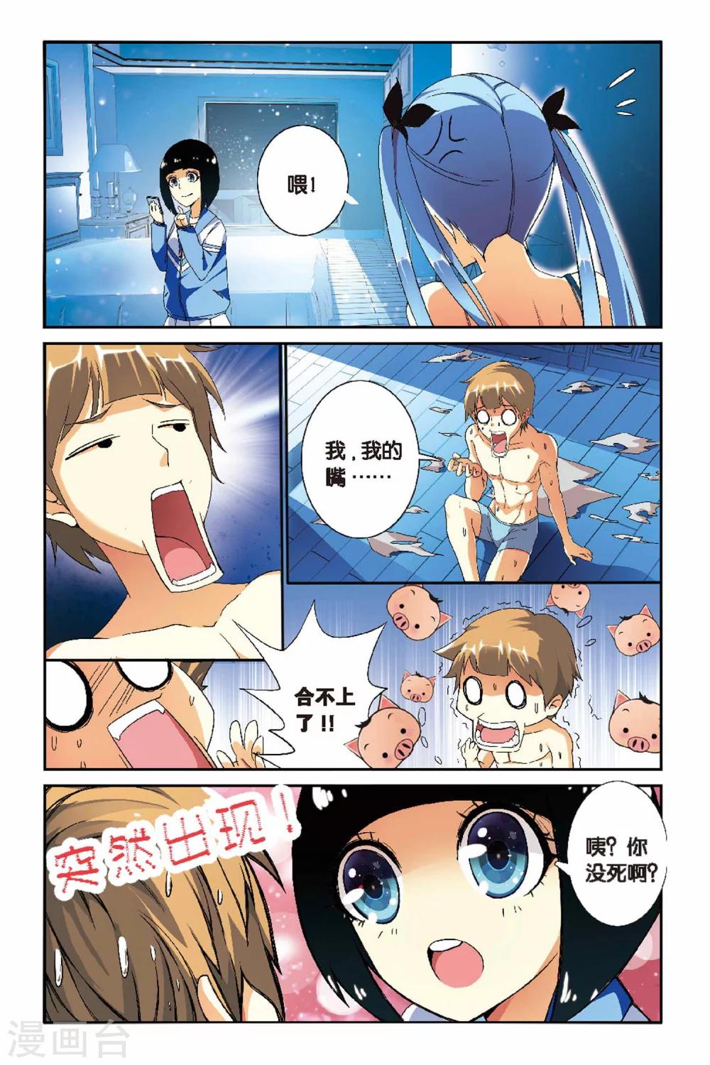 第03话 小碟大小姐驾到！-第3话