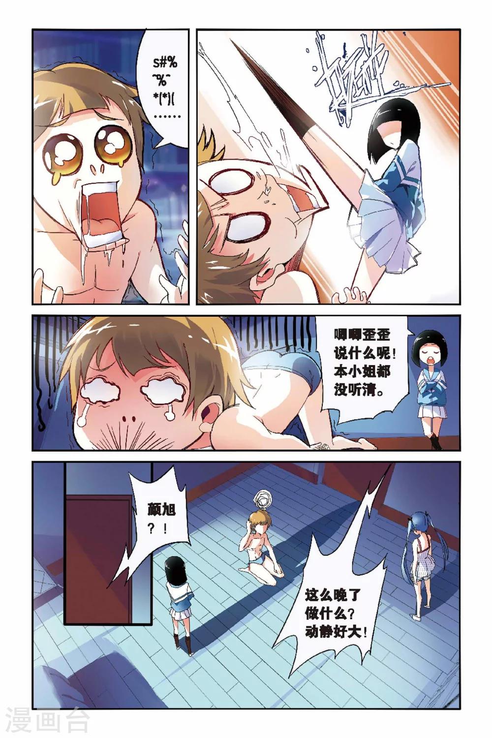 第03话 小碟大小姐驾到！-第3话