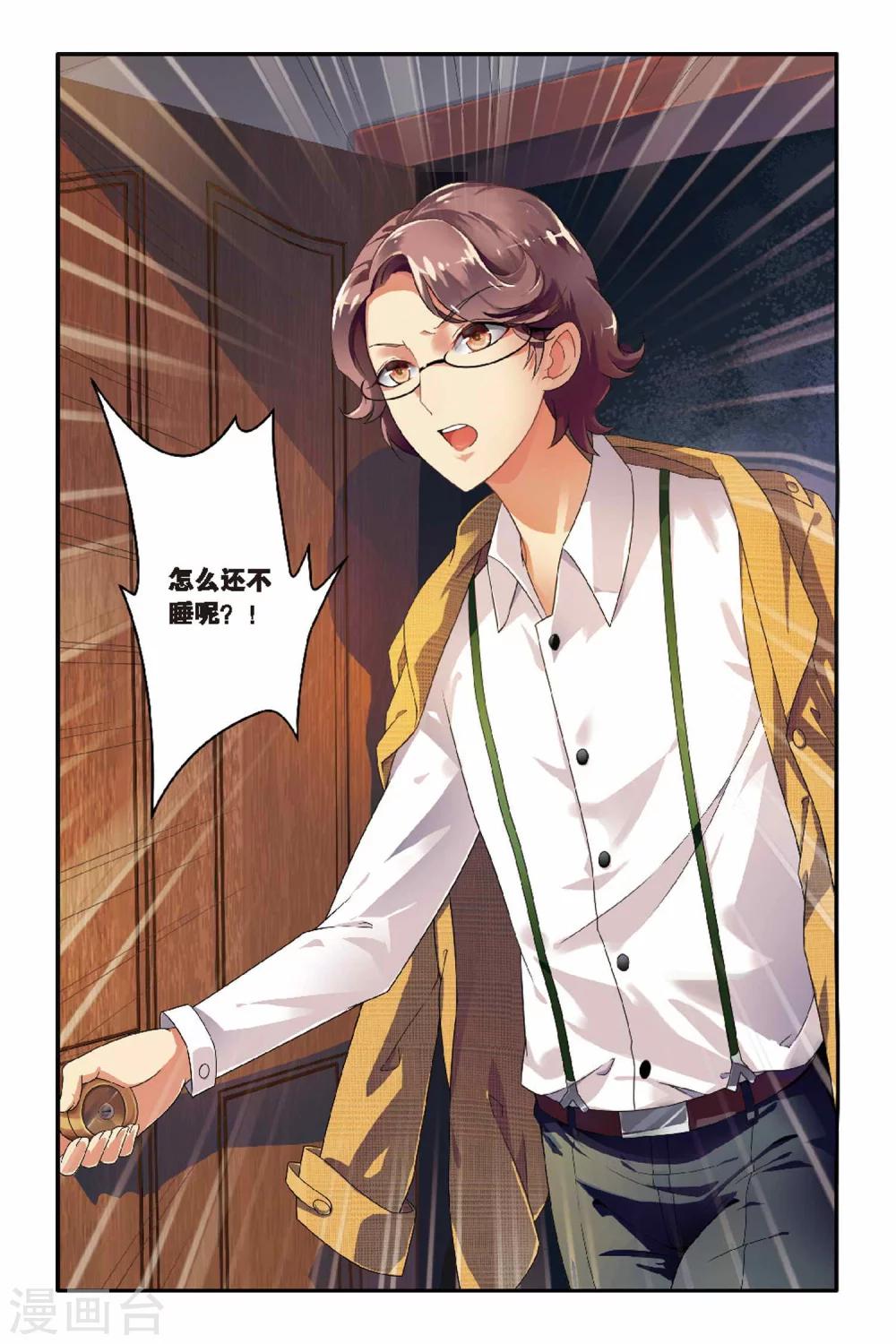 第03话 小碟大小姐驾到！-第3话