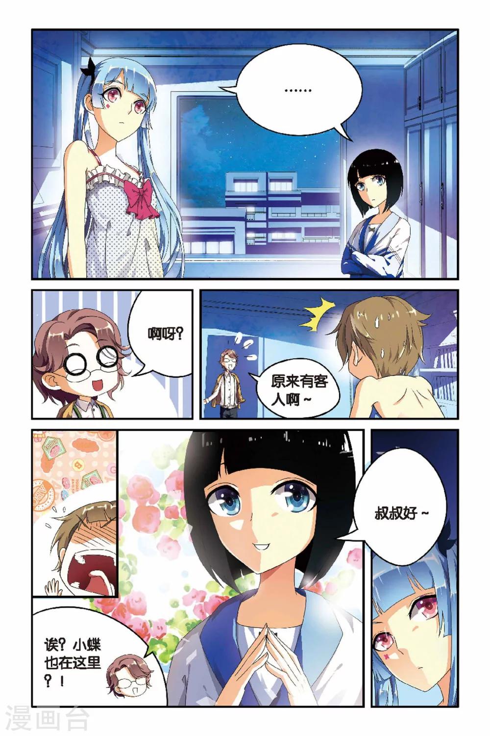 第03话 小碟大小姐驾到！-第3话