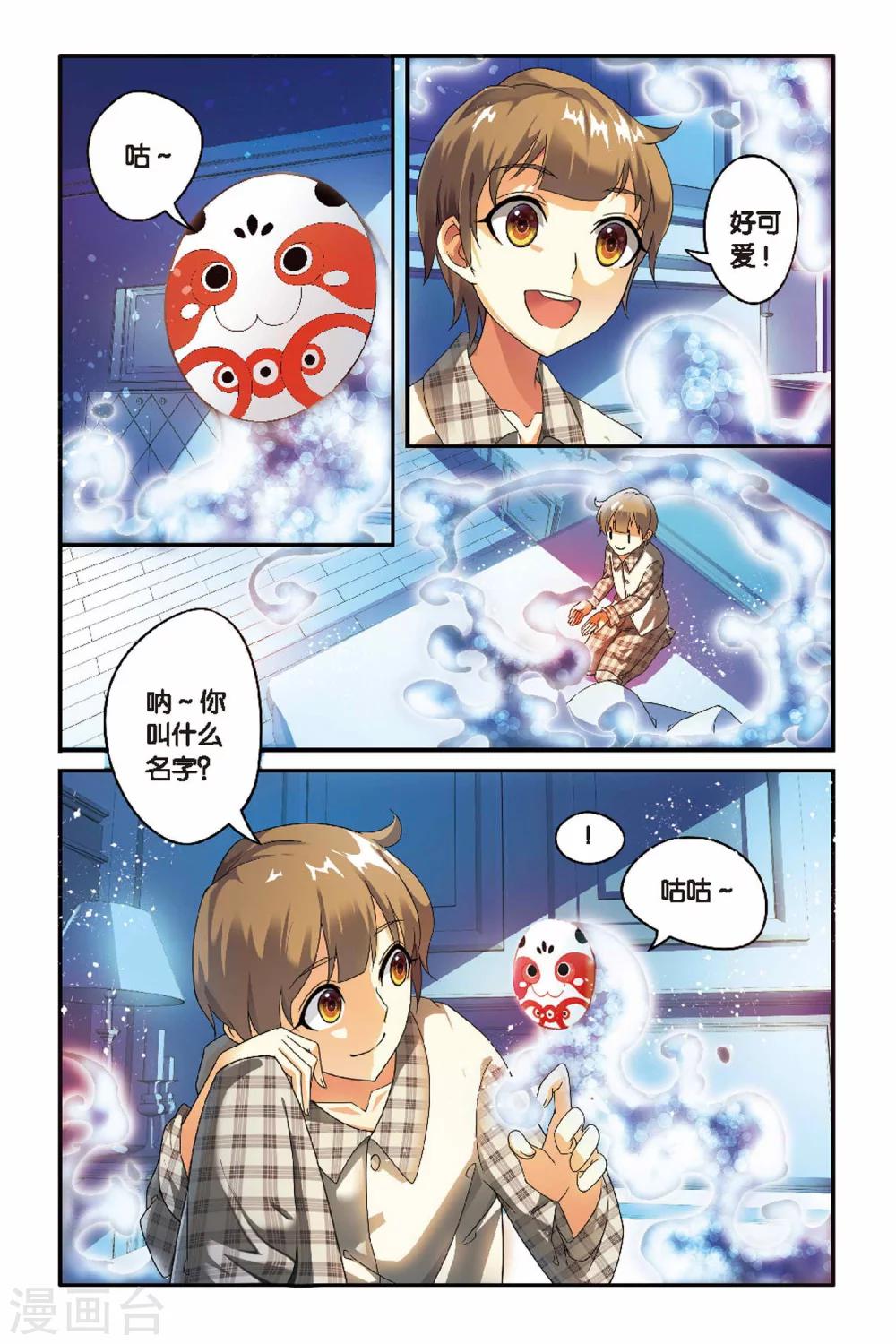 第03话 小碟大小姐驾到！-第3话