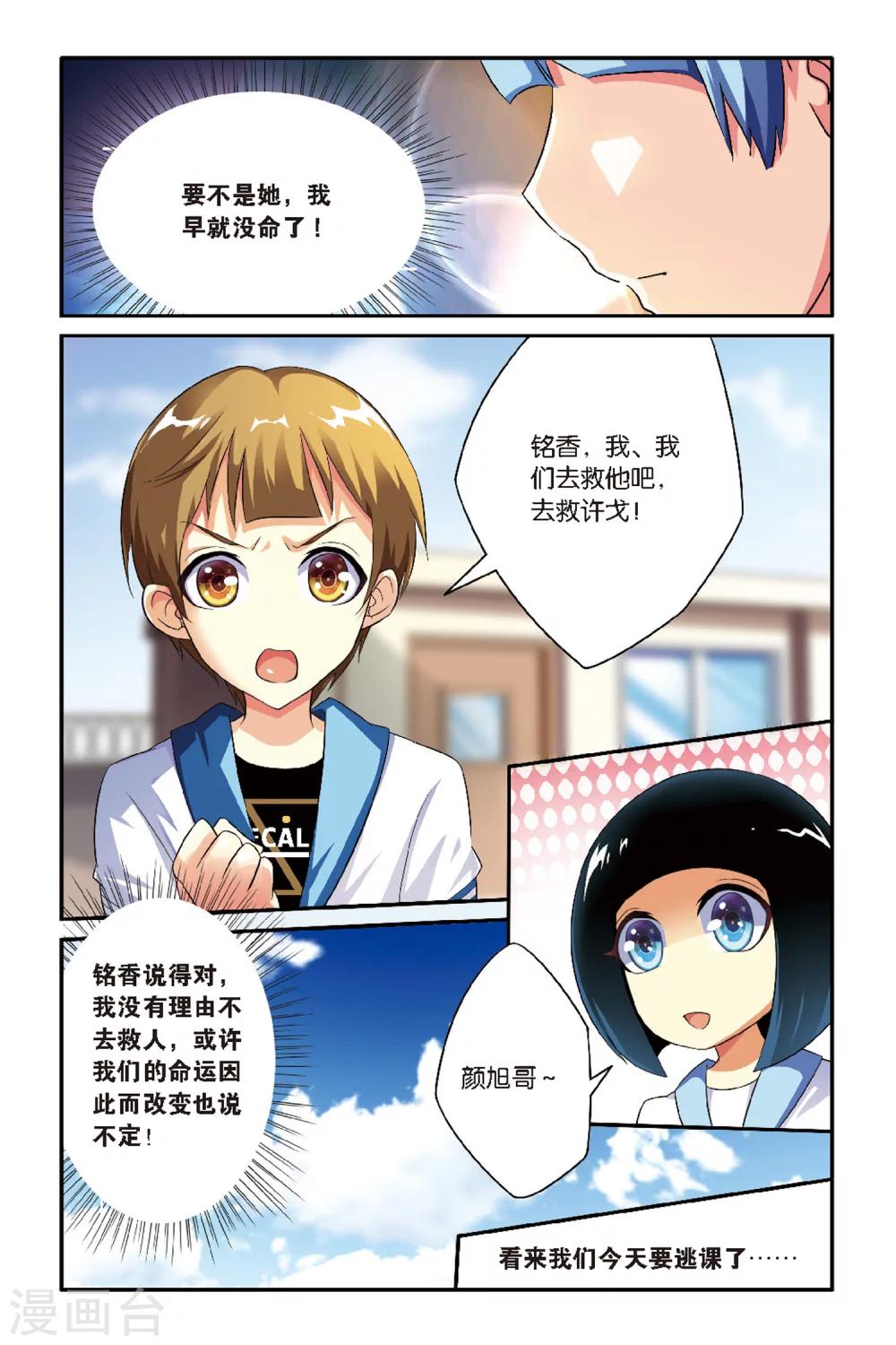 第5话 许戈-第5话