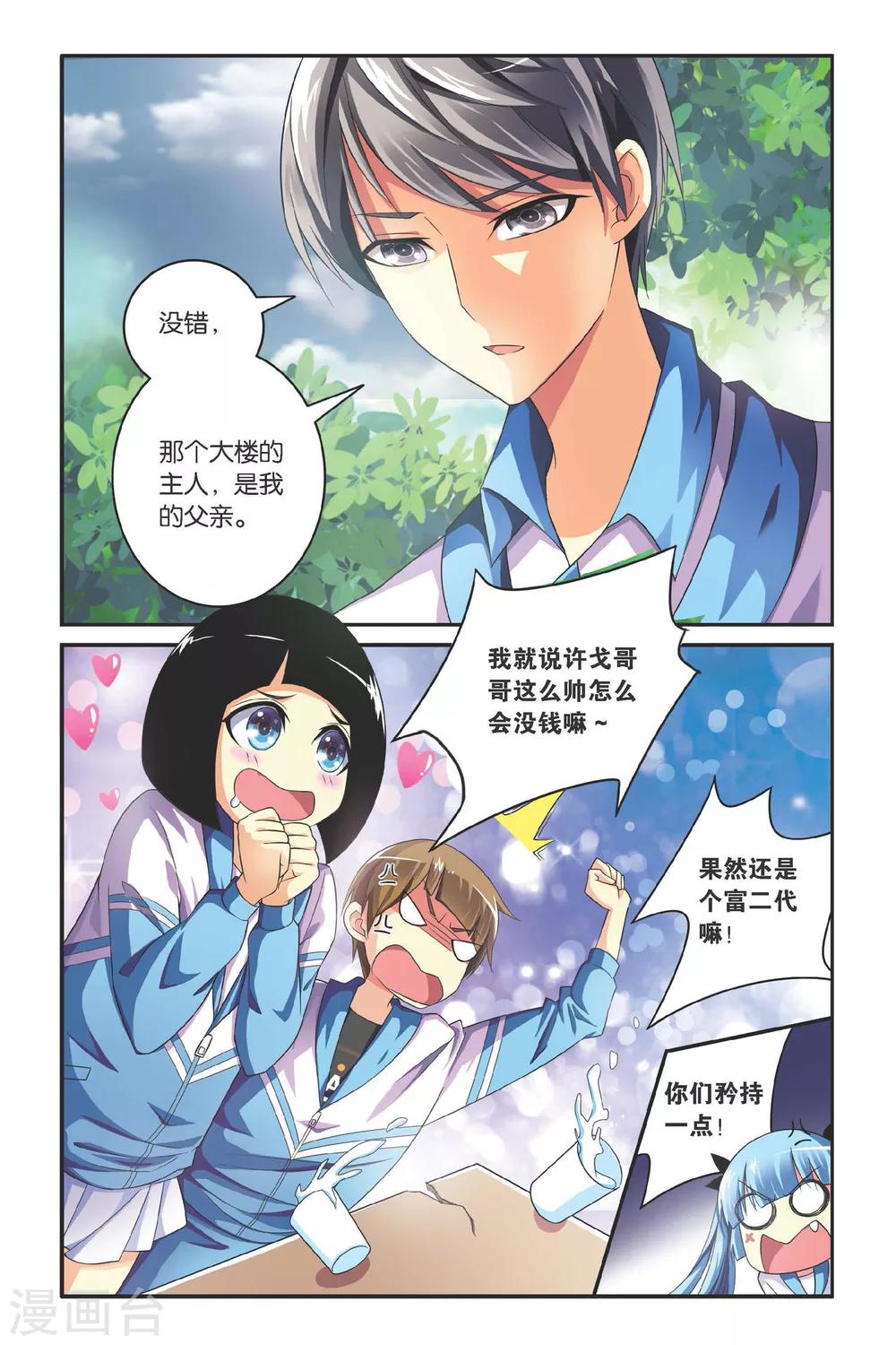 第7话 有故事的公子哥-第7话