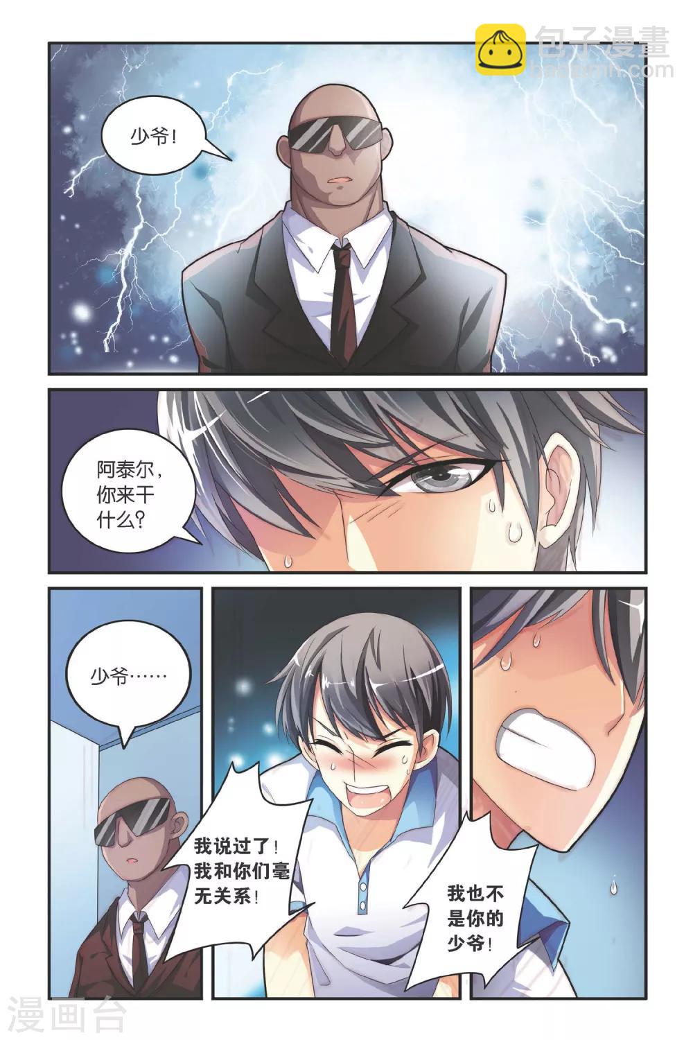 第7话 有故事的公子哥-第7话