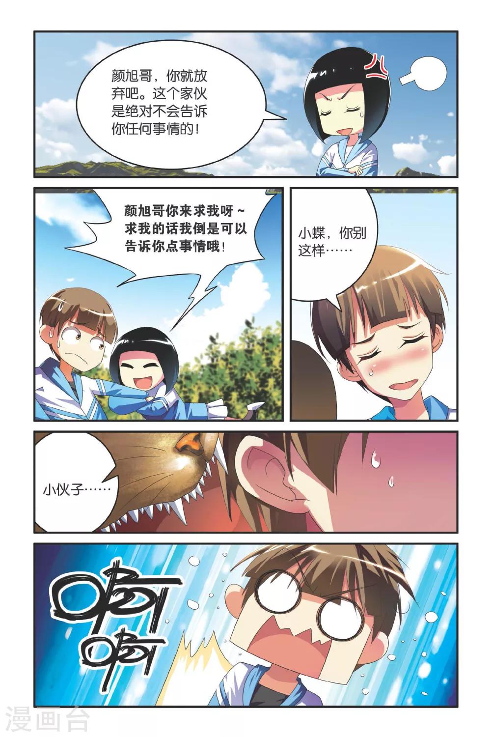 第7话 有故事的公子哥-第7话