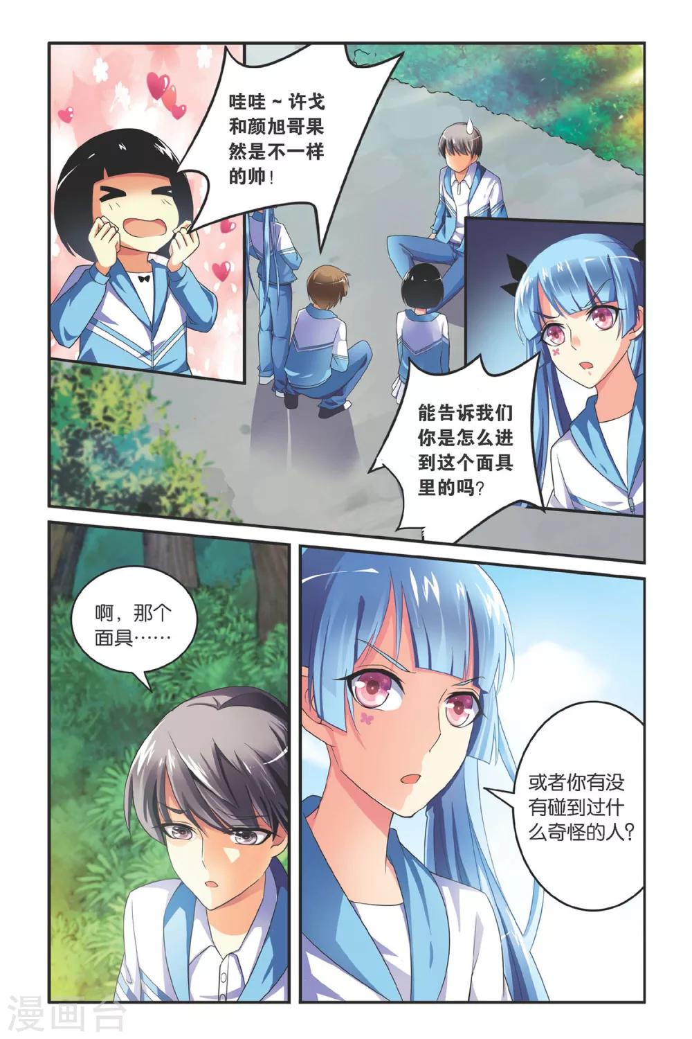 第7话 有故事的公子哥-第7话