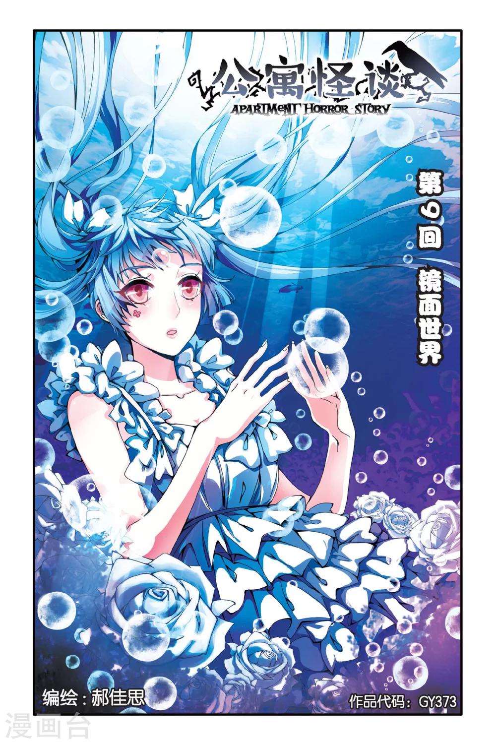 第09话 镜面世界-第9话