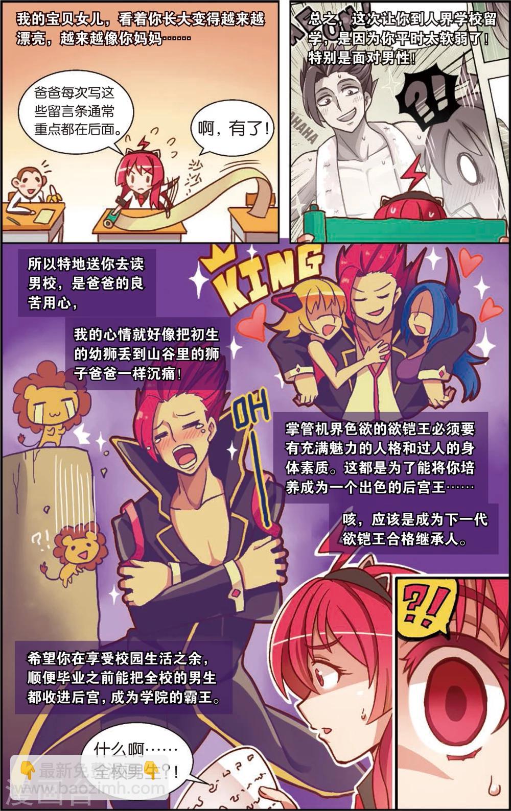🍸公主漫画法则 第1话 不是特地来救你的(上) 第10页