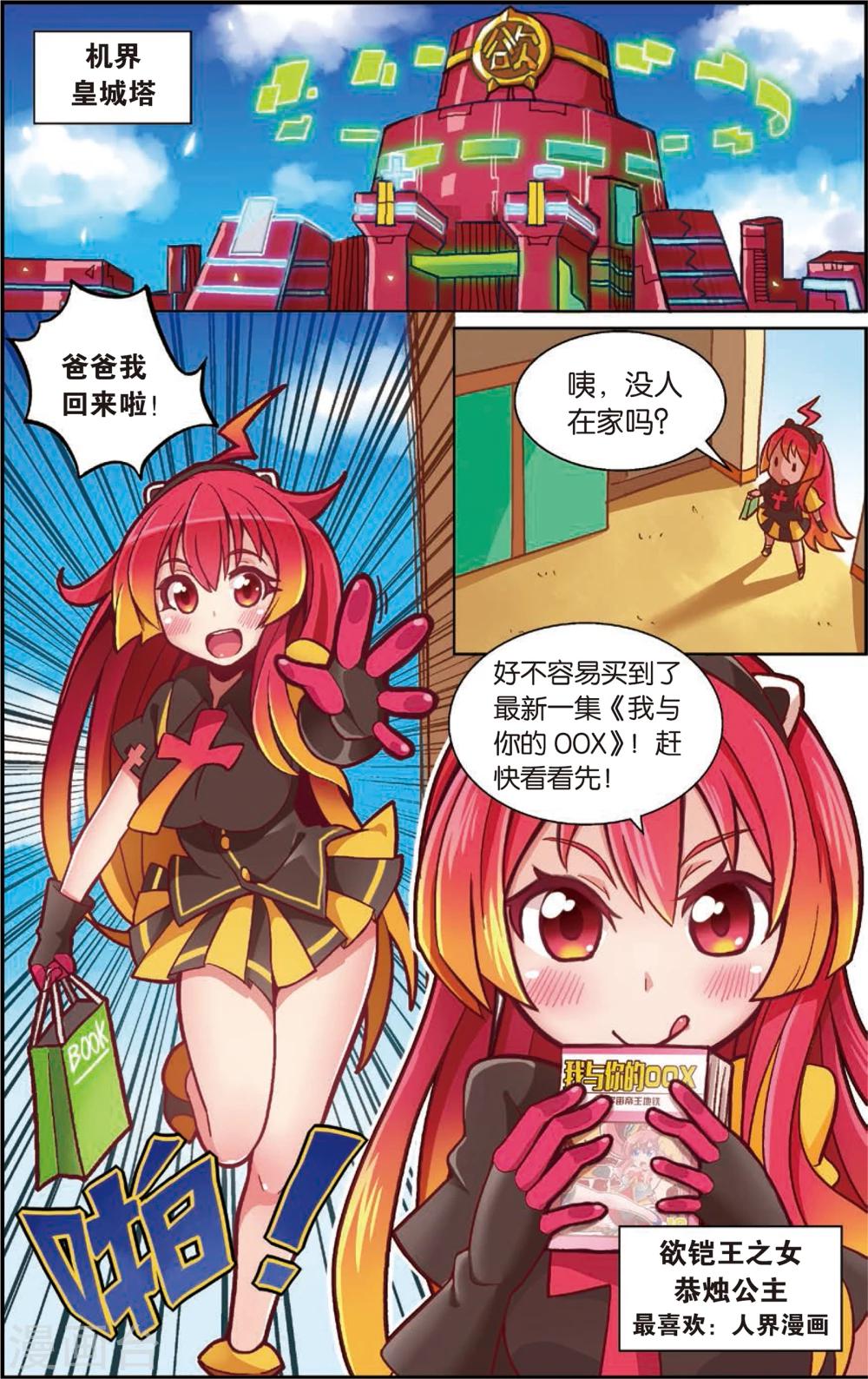 🍸公主漫画法则 第1话 不是特地来救你的(上) 第2页
